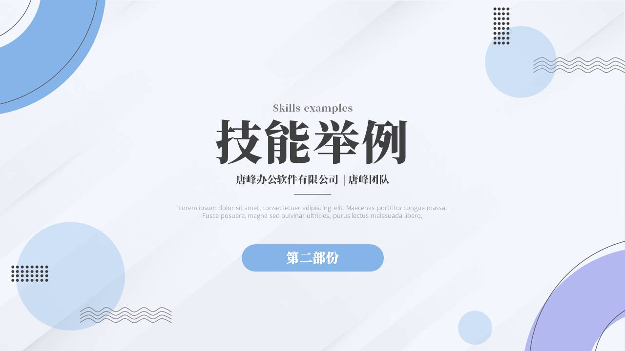 企业培训 (14).pptx